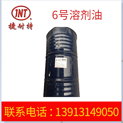 厂家供应 金属油污清洗剂 快干白6号溶剂油 