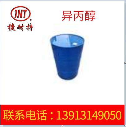 供应工业溶剂异丙醇 有机合成溶剂 油墨涂料稀释剂