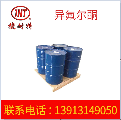 供应异氟尔酮 高含量异氟尔酮固化剂 工业稀释剂