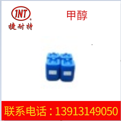 供应碳氢清洁剂 有机合成溶剂 工业级高纯度甲醇