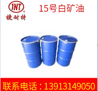 供应15号白矿油 <em>食品</em>机械润滑剂 抗腐蚀