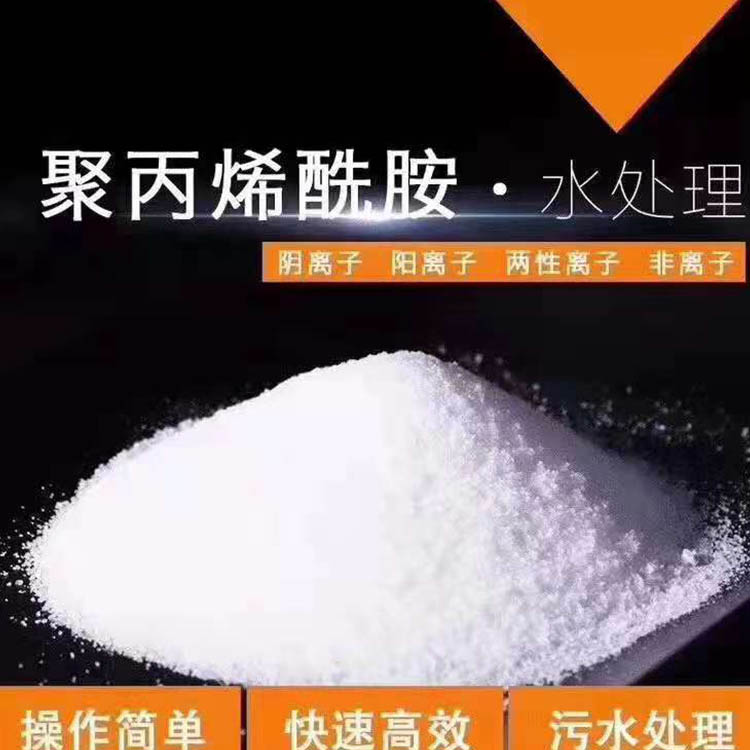 按需生产 絮凝剂沉淀剂污水处理剂 工业聚丙烯酰胺 洗煤洗砂用絮凝剂