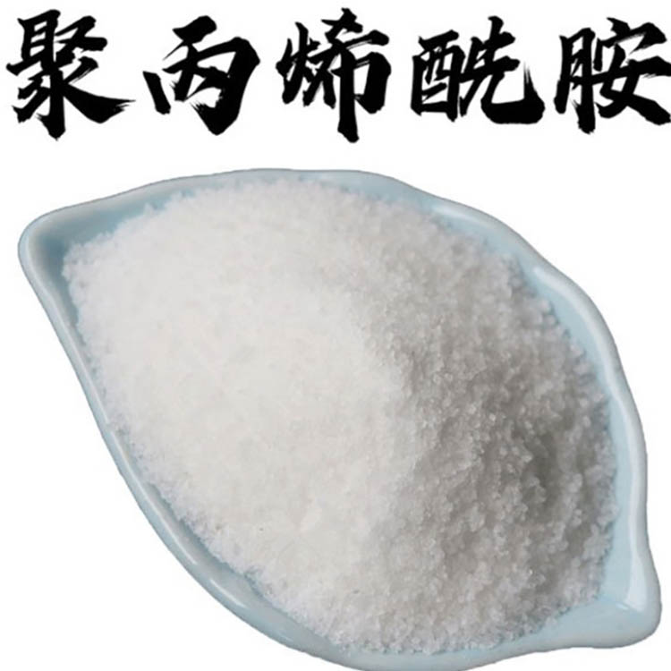 供应 PAM聚丙烯酰胺 絮凝剂沉淀剂污水处理剂 净水絮凝剂 型号多样