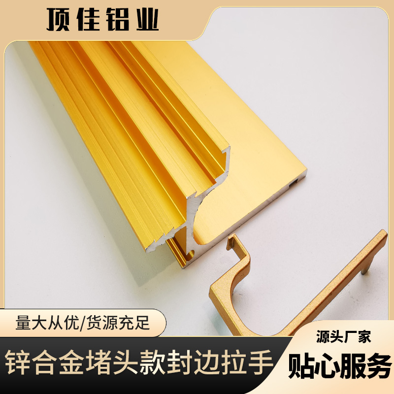 新中式底柜门卡板拉手订做 太原热销地柜门把手 顶佳铝业 铝合金封边拉手厂家