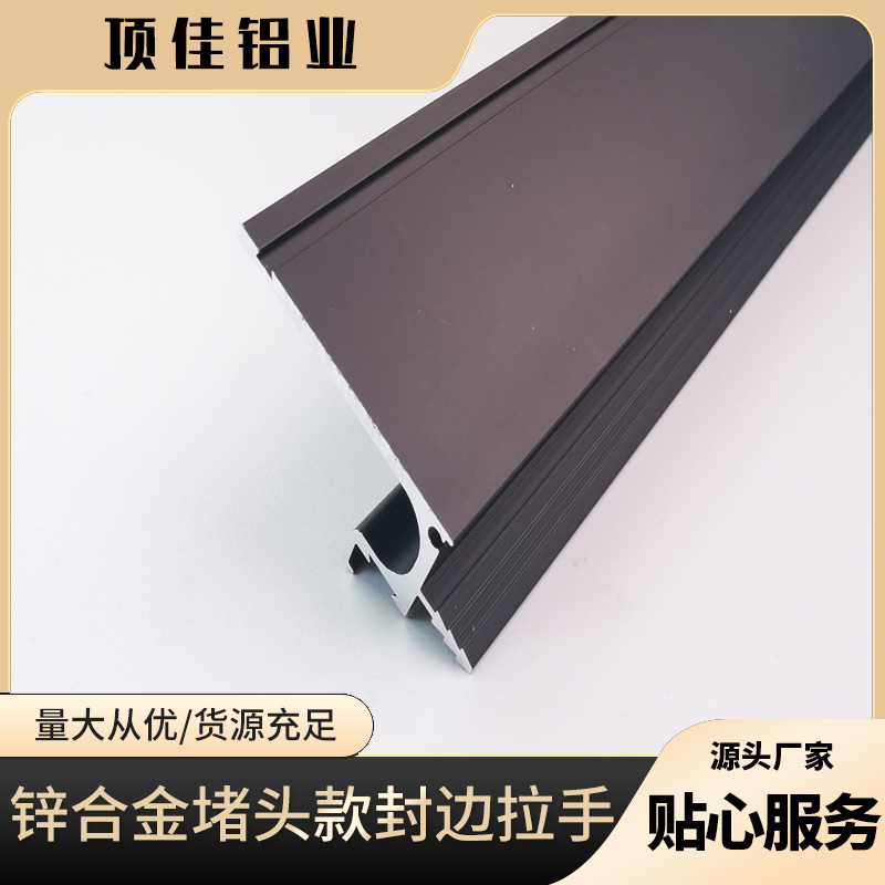 免打孔电视柜把手订制 厦门热销装饰柜封边拉手 顶佳铝业 铝质封边拉手工厂