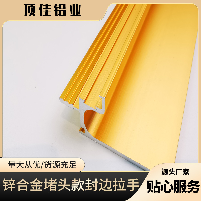 隐藏式浴柜把手定做 顺德热销餐柜卡板拉手 顶佳铝业 铝质封边拉手生产厂