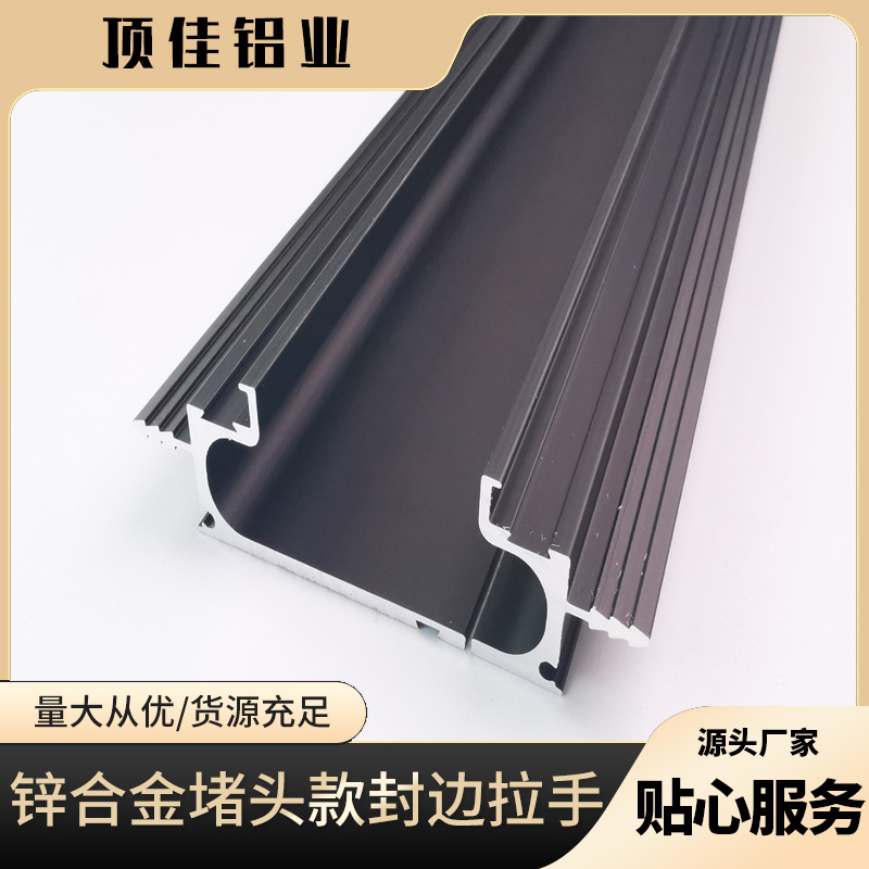 免开槽书柜门封边拉手订制 临沂热销餐柜门拉手 顶佳铝业 铝合金封边拉手生产厂家
