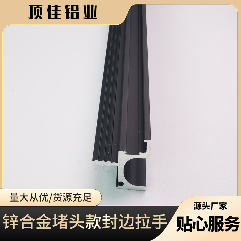隐藏式置物柜卡板拉手定制 哈尔滨热销壁柜门暗拉手 顶佳铝业 金属封边拉手生产厂家