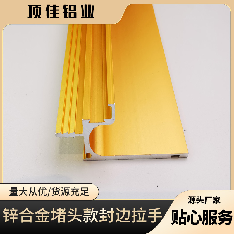 新中式储物柜门封边拉手生产 杭州热销收纳柜门拉手 顶佳铝业 铝封边拉手生产厂
