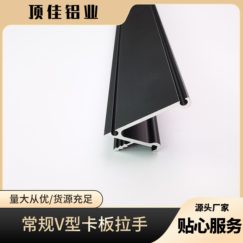 V型组合柜暗拉手销售 免开槽鱼缸柜卡板拉手生产 顶佳铝业 铝合金拉手厂家
