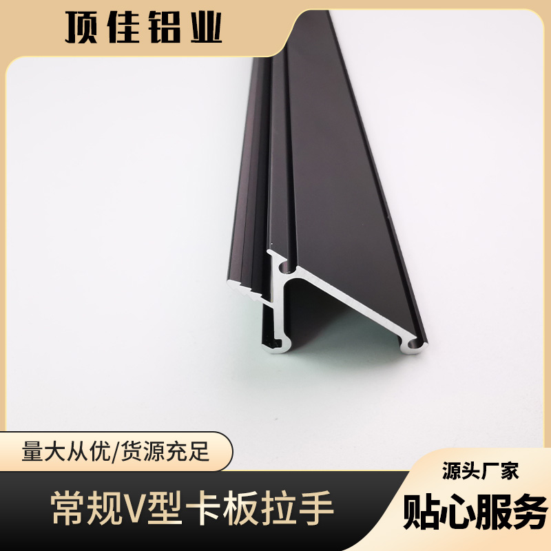 优质碗柜拉手定做 免开槽鱼缸柜卡板拉手订制 顶佳铝业 铝合金拉手生产厂家