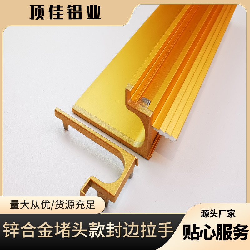 隐形隔断柜封边拉手批发 沈阳热销电视柜门把手 顶佳铝业 金属封边拉手生产厂家