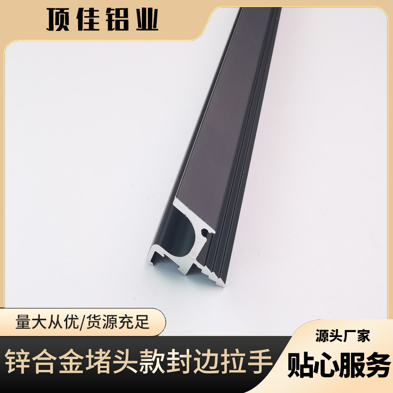 轻奢壁柜暗拉手销售 长春热销餐柜门拉手 顶佳铝业 金属封边拉手厂家