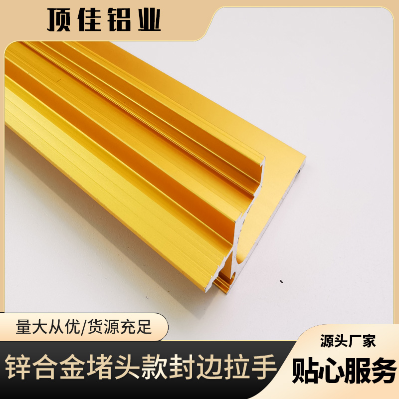 隐形展示柜暗拉手订制 蚌埠热销储物柜卡板拉手 顶佳铝业 金属封边拉手生产厂家