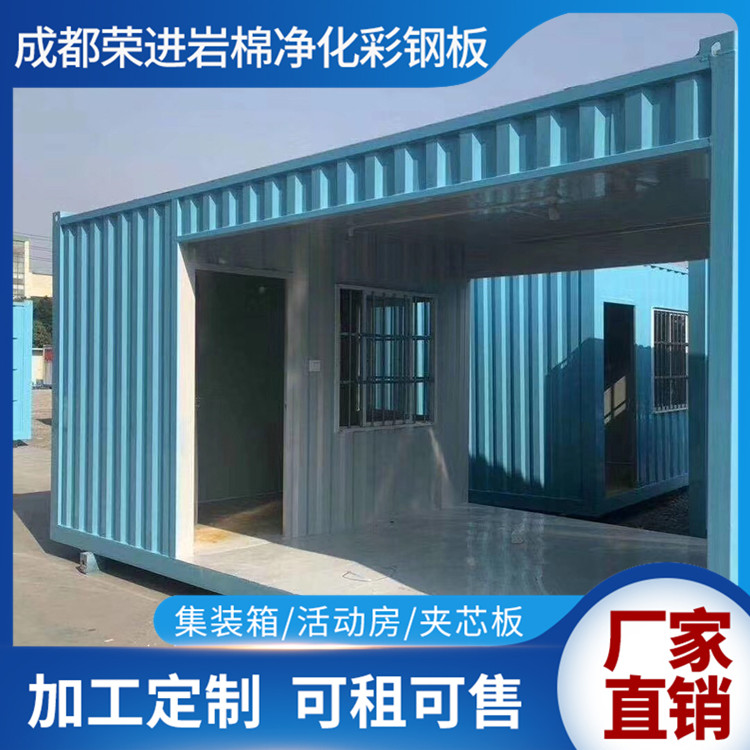 成都荣进 成都人住集装箱出售   厂家定制
