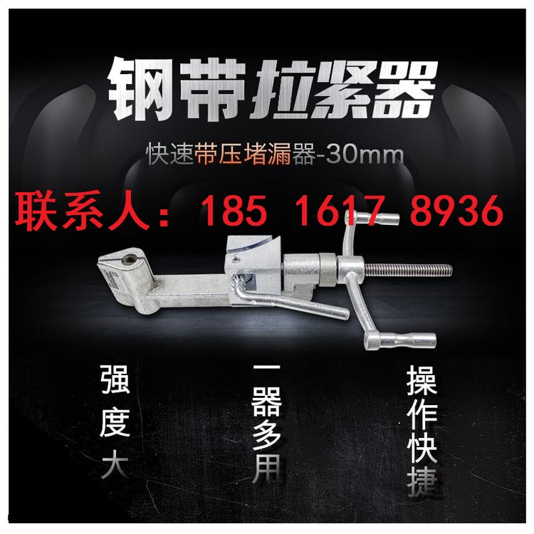 带压堵漏拉紧器 钢带锁紧器 带压堵漏收紧工具 钢带专用拉紧器