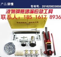 钢瓶抢修工具钢瓶堵漏工具瓶身泄漏应急堵漏器昔友牌