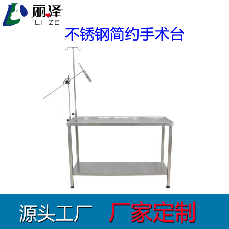 丽泽简约版不锈钢手术台宠物医院动物手术床跨境供货宠物手术台