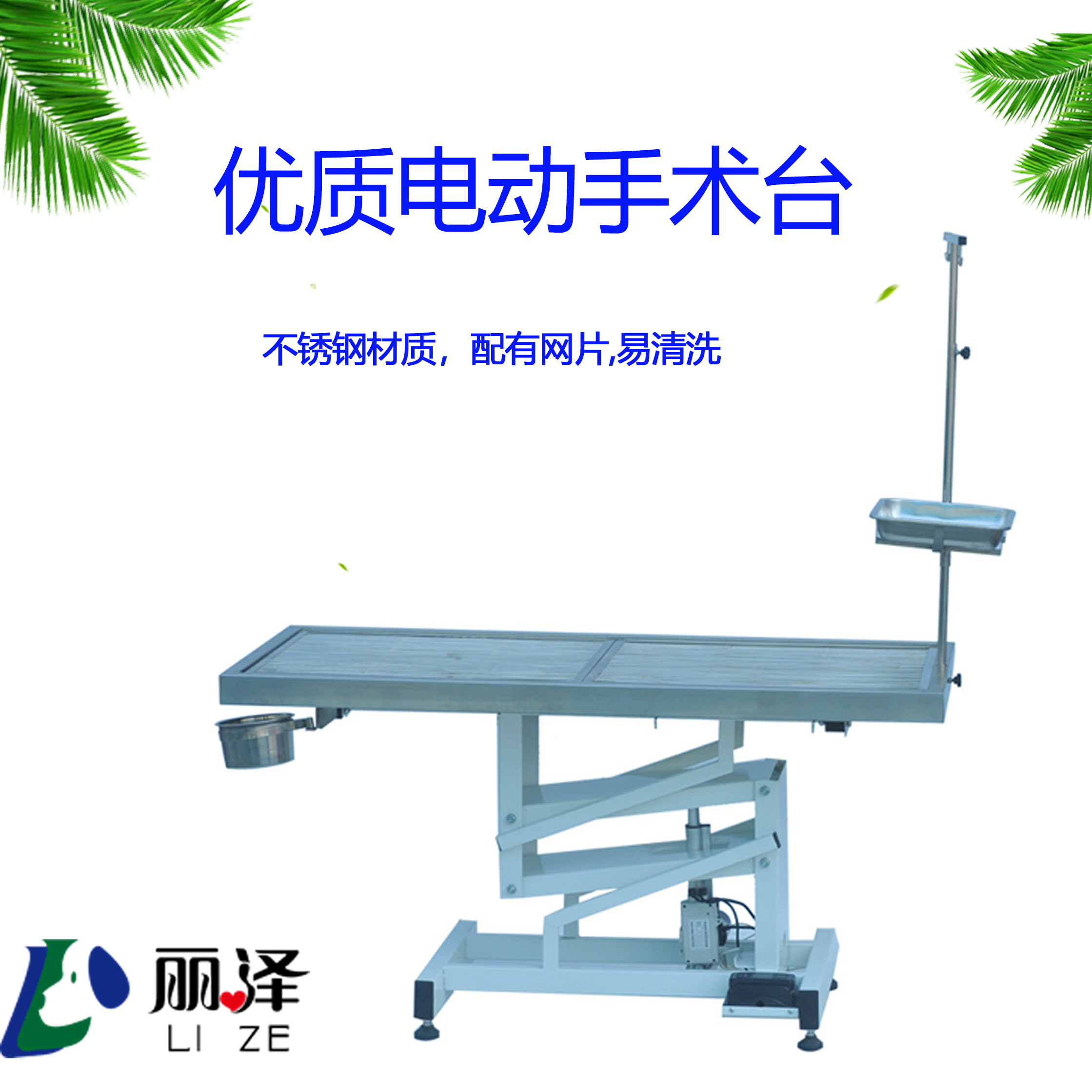 丽泽宠物手术台医疗器材 宠物医院升降手术台不锈钢电动手术台