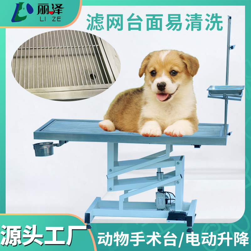 丽泽厂家供应电动升降手术台狗狗猫咪手术桌宠物诊疗台宠物医院设备