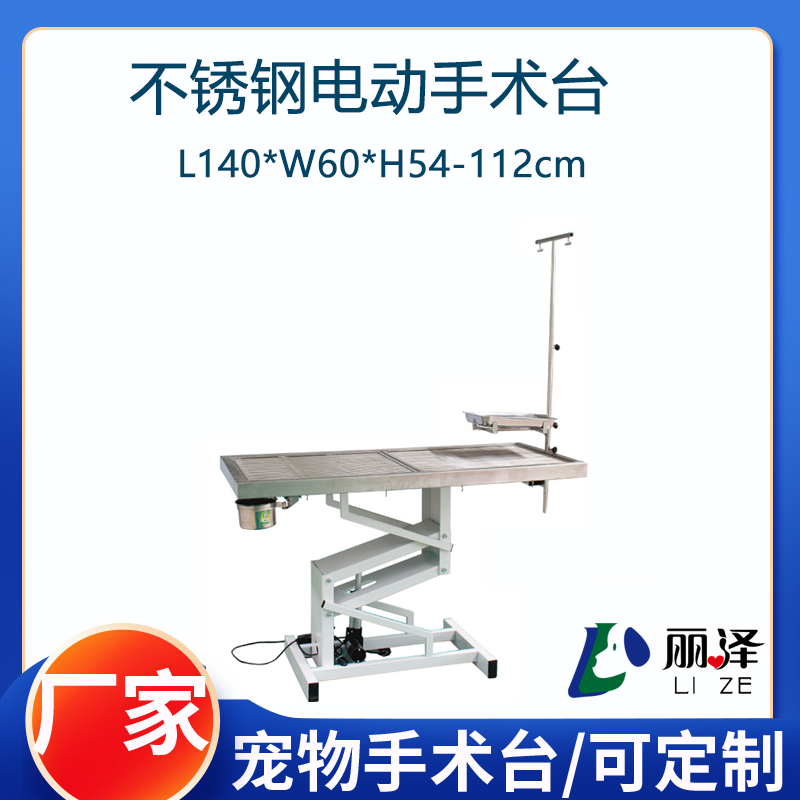 丽泽动物手术台实验室宠物医院手术床电动升降304不锈钢宠物专用