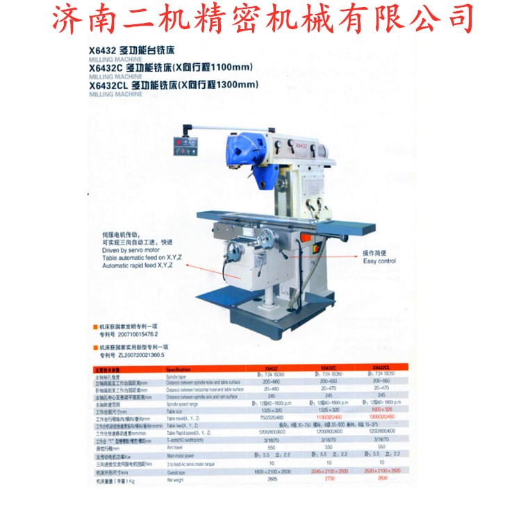 济南二机X5746回转头滑枕式铣床  X5750回转头铣床