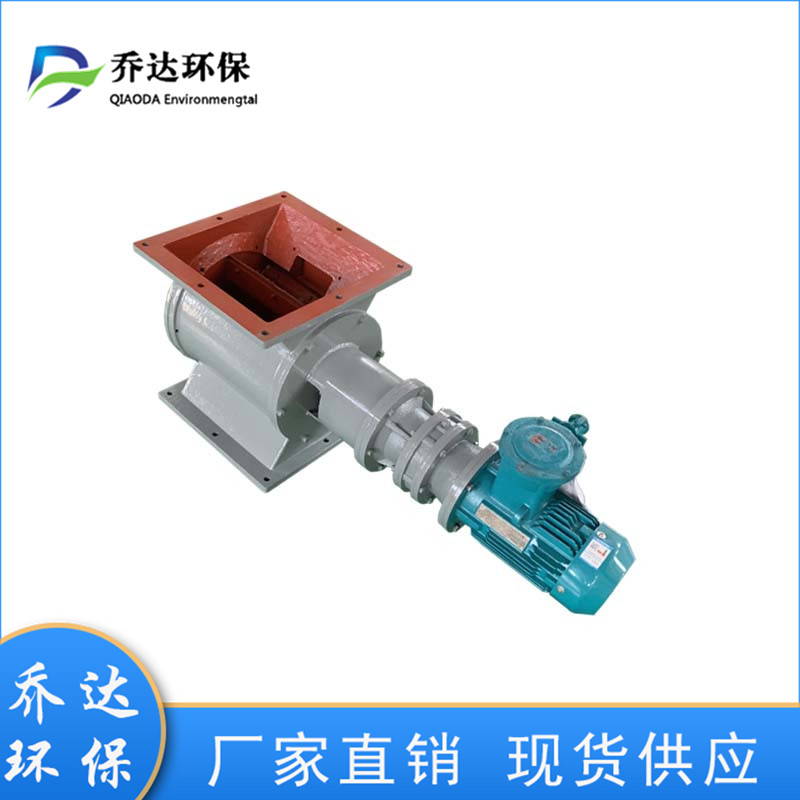 不锈钢星型卸灰装置 分体侧连式旋转卸料器 厂家定制常规有现货