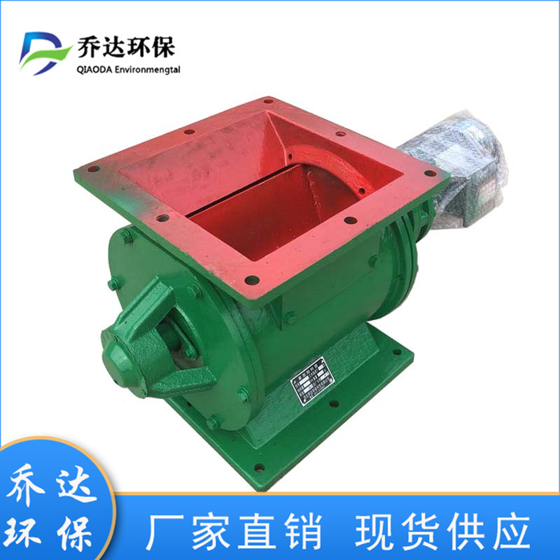 乔达环保工业集尘器星型卸料器密封jyd06b卸灰阀