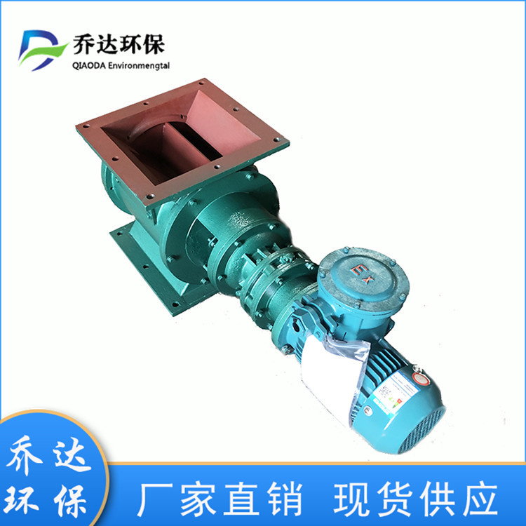 乔达工业除尘设备放料阀 星型卸料器型号 YJD卸料阀国茂减速机