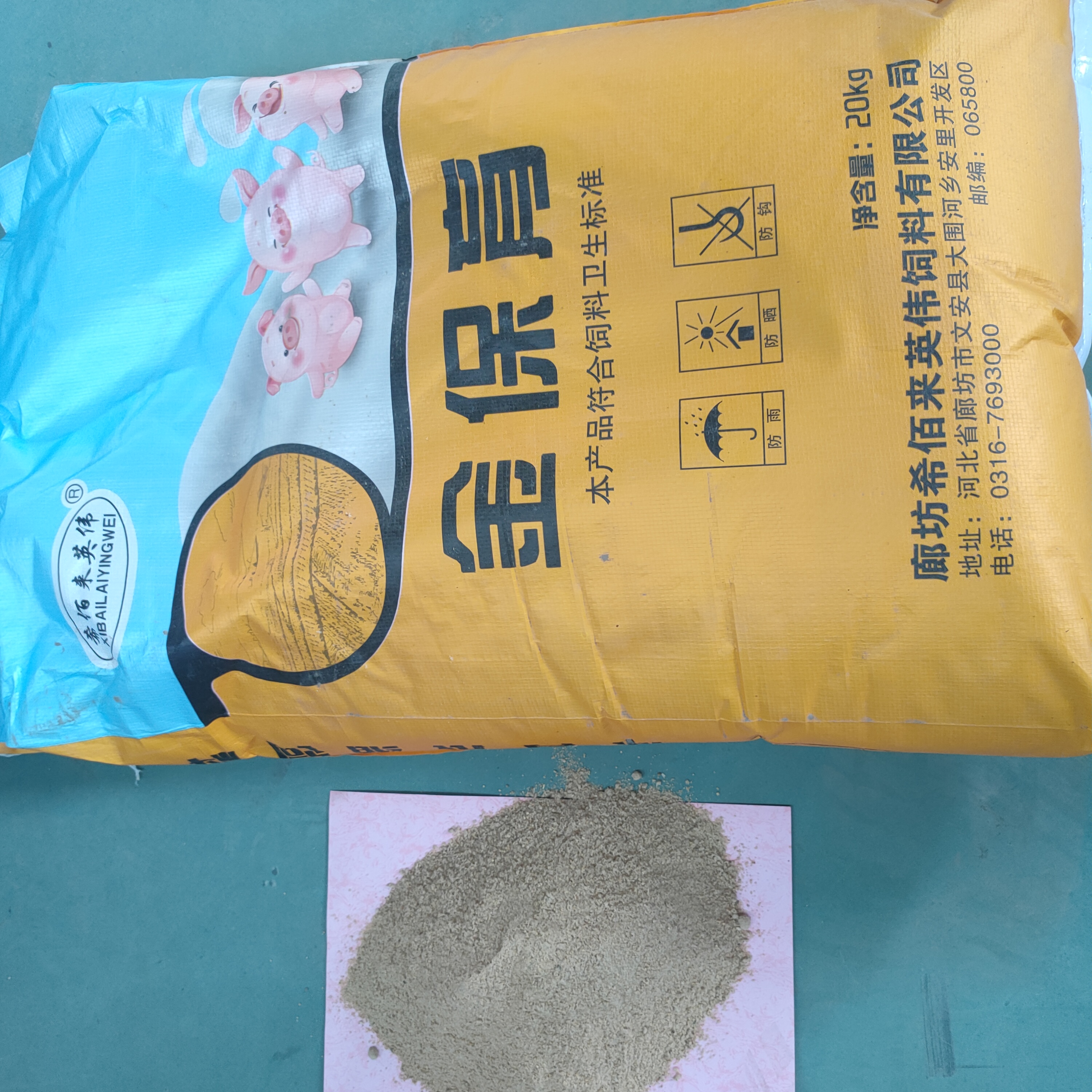 厂家出售 养殖用猪饲料 金保育猪饲料 猪饲料营养丰富 价格优惠