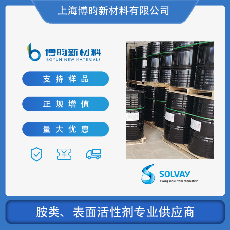 索尔维N4 N,N-双(3-氨基丙基)-1,2-乙二胺 CAS:10563-26-5