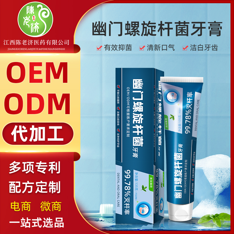 幽门杆菌螺旋菌牙膏 牙周护理厂家牙膏OEM代加工