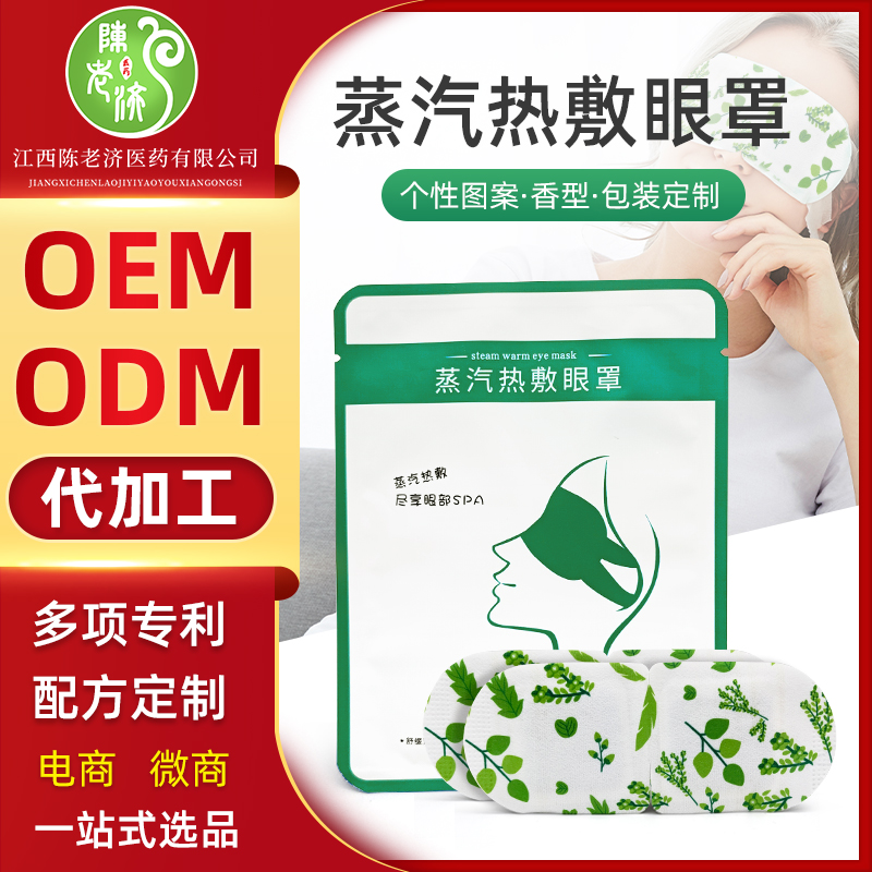 艾草蒸汽眼罩一次性热敷睡眠眼罩 厂家直销自发热遮光护眼罩眼部护理