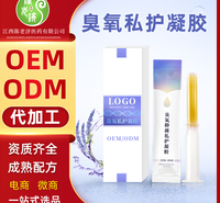 女性私护臭氧凝胶OEM  私密保养臭氧妇科凝胶油凝胶贴牌代加工