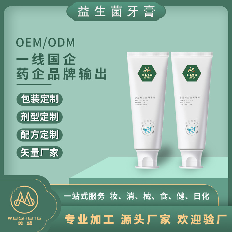 益生菌牙膏代加工定制 薄荷果味美白护龈防蛀牙固齿去牙渍牙膏oem