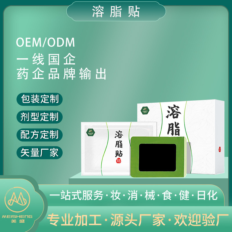 减肥减脂贴代加工定制 减腿瘦腿减肚子溶脂源头厂家贴牌减肥贴oem