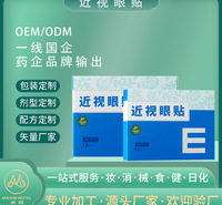 近视眼贴代加工定制 青少年成人保护视力缓解眼部疲劳冷敷眼贴oem