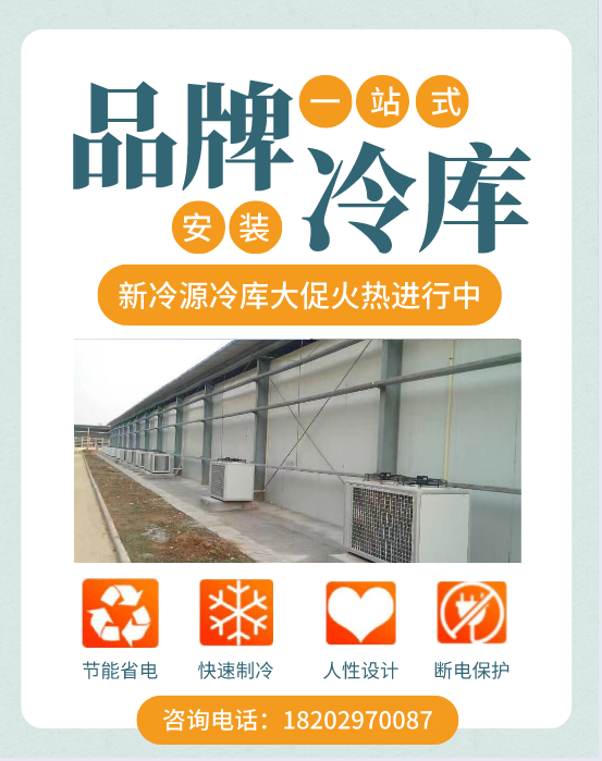 超市冷库设备  陕西新冷源  种子冷藏库安装  蒜台保鲜冷库设计建造