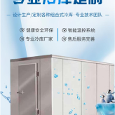 西安厂家生产订制安装 果蔬海鲜保鲜冷库冷冻库 冷藏库制冷设备大型冷库设计安装