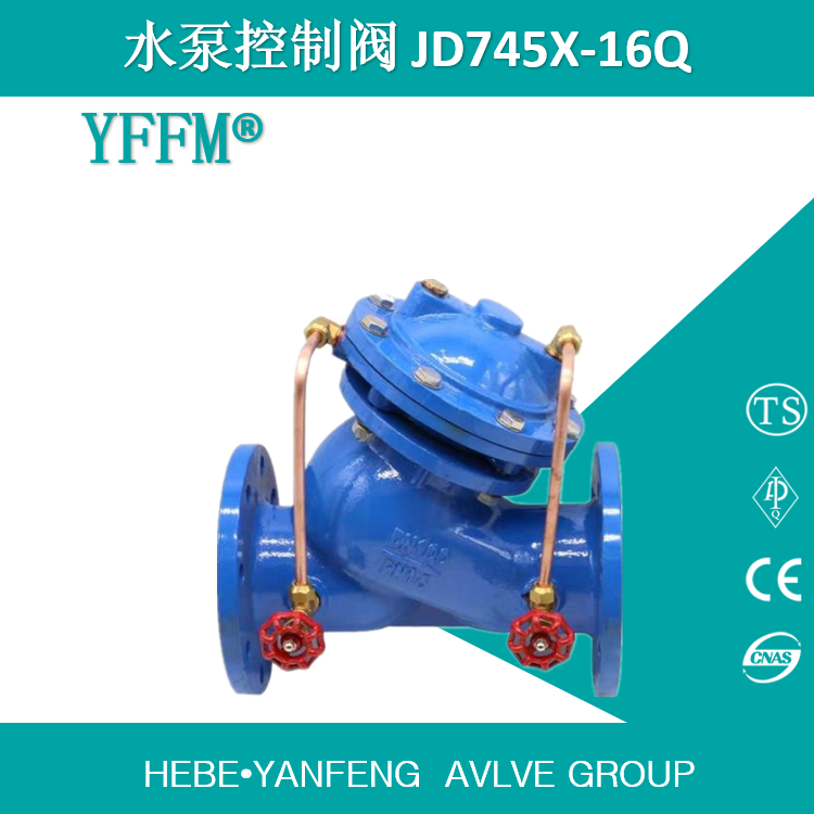 厂家直销盐丰牌水利专用JD745X-DN100-16Q多功能水泵控制阀 球磨铸铁材质 可定制长度