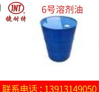 厂家供应 6号溶剂油 去污工业清洗剂 6号涂料稀释剂