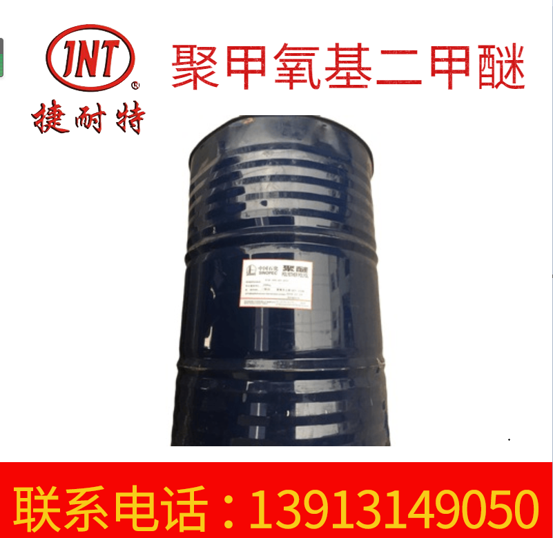 现货批发溶剂 高含量聚甲氧基二甲醚 清洁溶剂