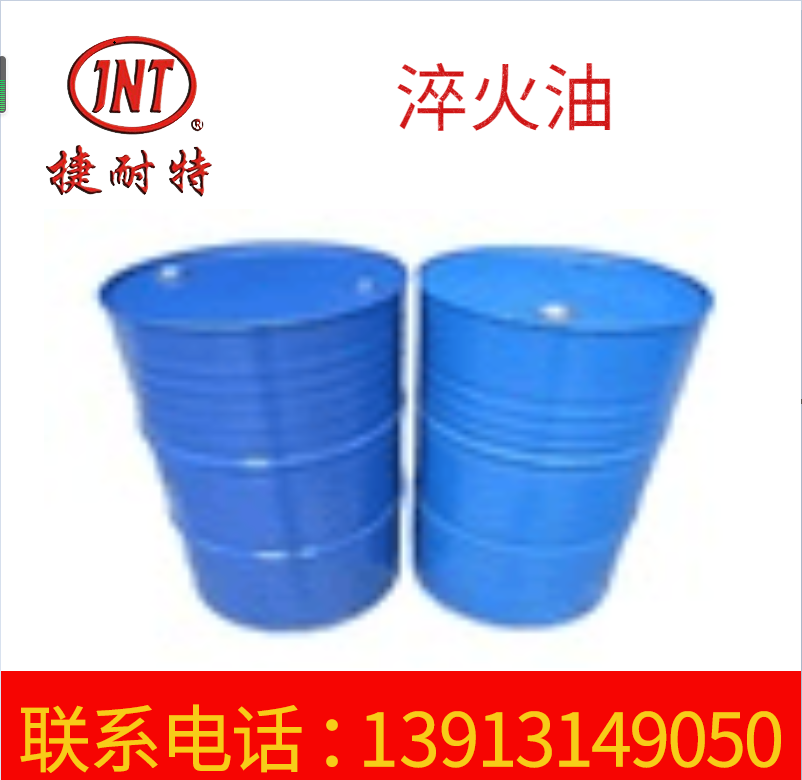快速光亮型淬火油 工业五金淬火油 金属分层淬火油