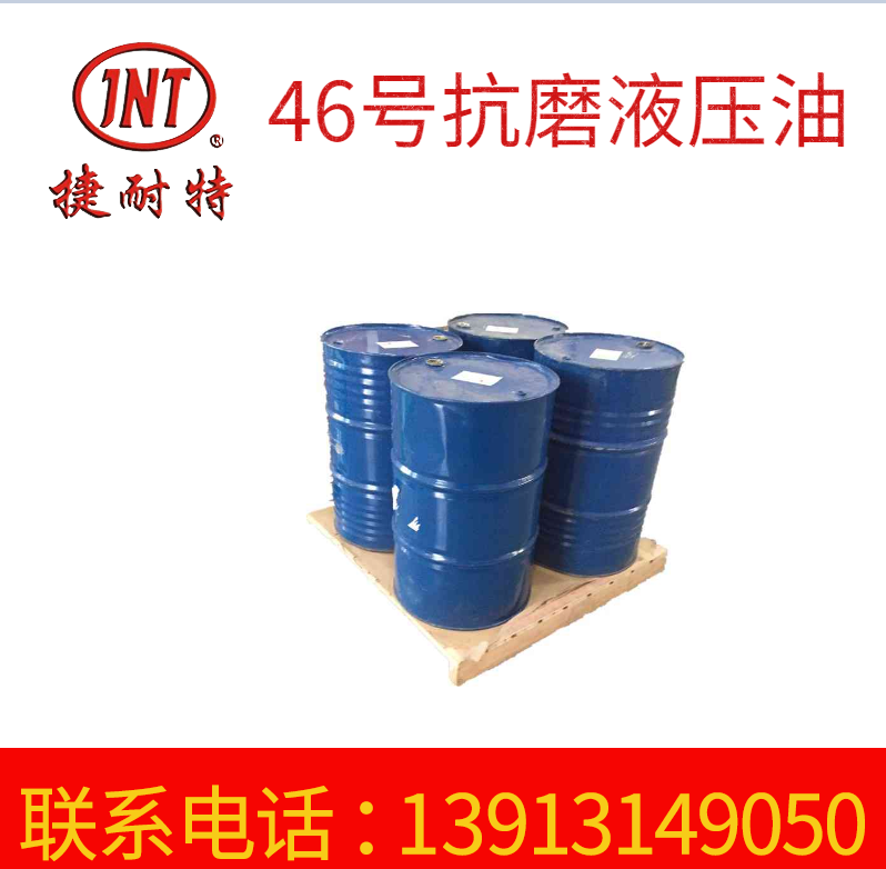 厂家直供 防锈抗磨液压油 防腐润滑液压油