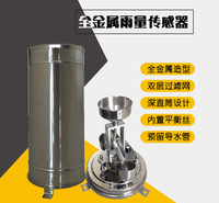 灵犀CG-04金属雨量传感器 翻斗式雨量计
