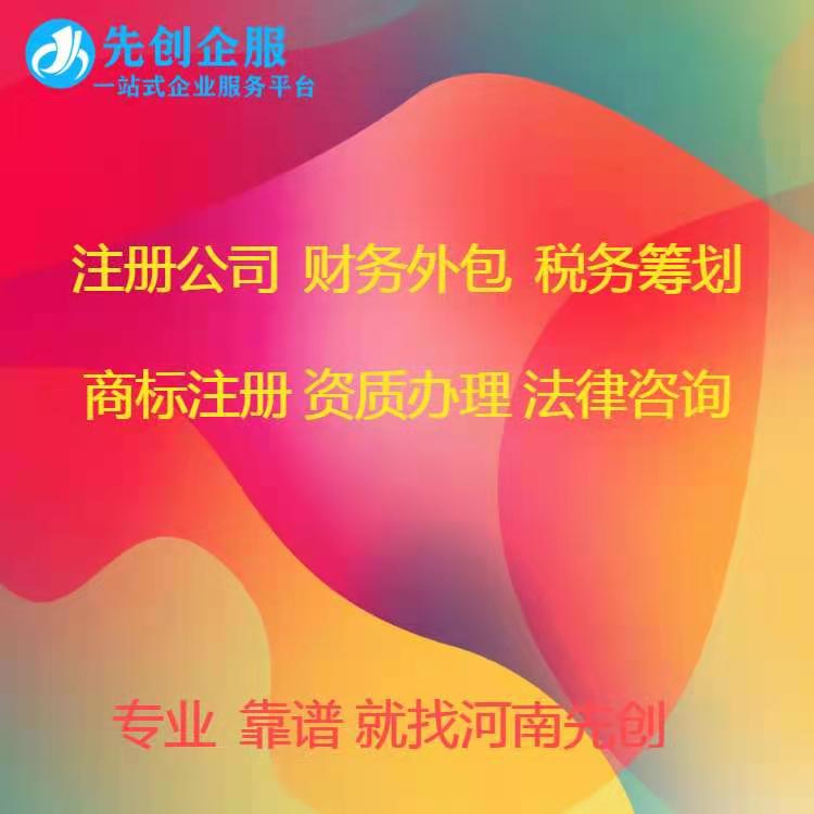郑州东区商标注册电话 商标注册查询官网 就找河南先创 专业+靠谱安全更放心
