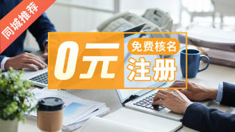 郑州新郑公司注册电话 注册公司流程和费用多少钱 就找河南先创 实力有保障