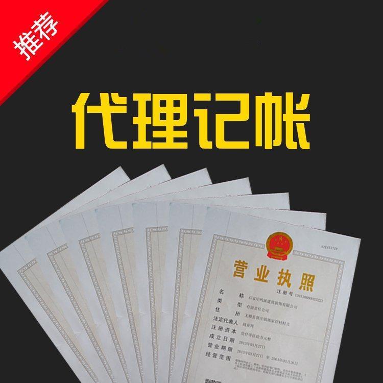洛阳西工公司执照代办 代理记账公司收费 就找河南先创 实力有保障
