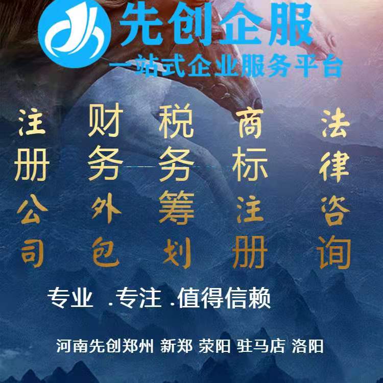洛阳吉利工商注册公司 商标注册费用 就找河南先创 专业+靠谱安全更放心