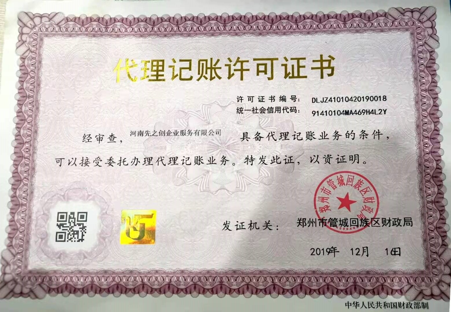 郑州管城商标注册电话 注册公司流程和费用多少钱 就找河南先创 河南财务协会理事单位